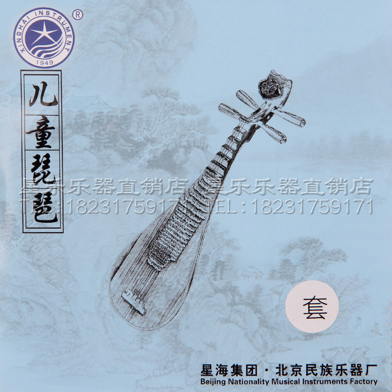 音乐乐器民族弹拨配件北京星海X31专业儿童琵琶弦1234弦套弦