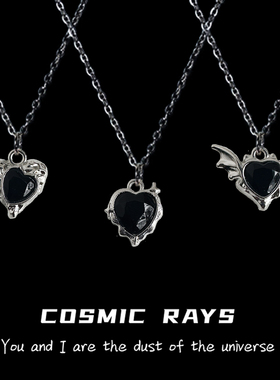 宇宙射线爱心合金百搭60cm