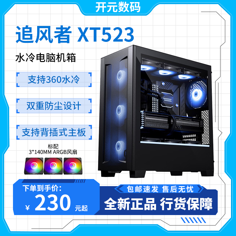 追风者机箱水冷机箱侧透