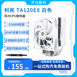 利民TR-TA120 EX散热器CPU单塔5热管AGHP逆重力热管全新