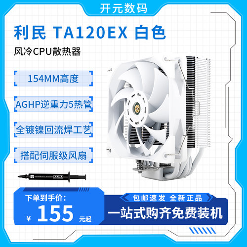 利民逆重力散热管台式机