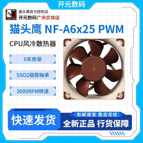 猫头鹰NF-A6x256CM12V5V风扇