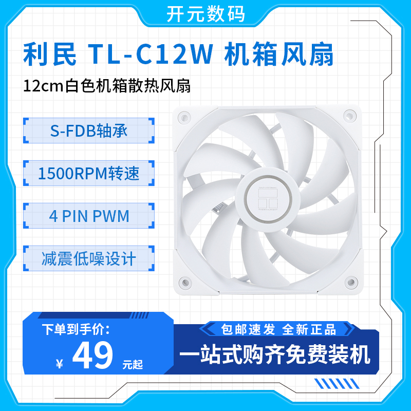 利民TL-C12BW12CM机箱风扇