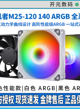 追风者M25-120/140白色5V-3Pin ARGB3联包12cm大风量14CM机箱风扇