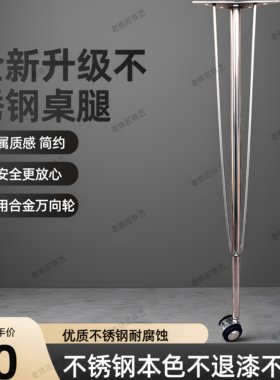 新款不锈钢金属桌腿支架带滑轮简易餐桌脚加厚电脑桌腿通用支撑架