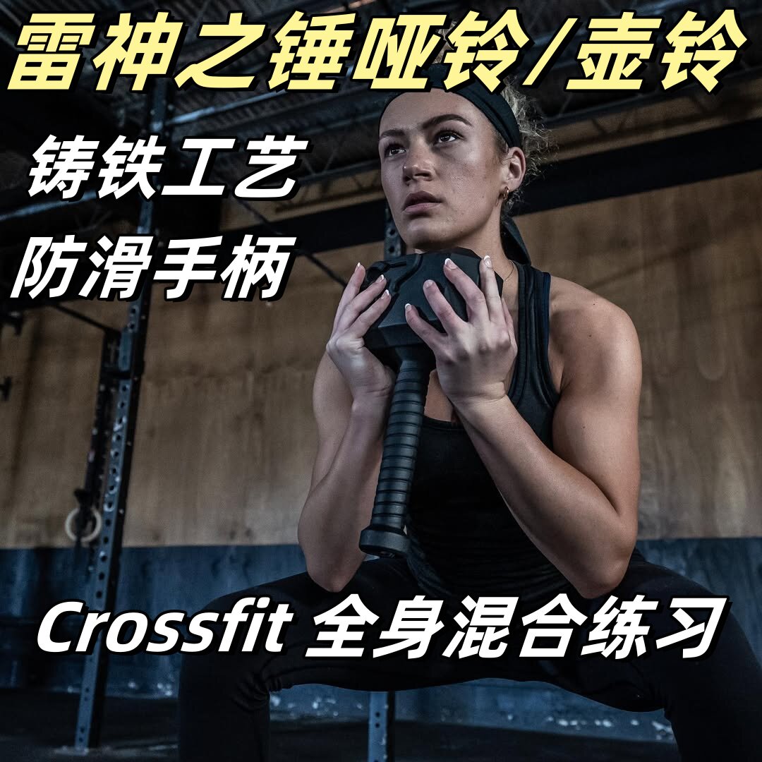 哑铃雷神之锤壶铃运动健身器材家用健身力量训练棒铃球铃铸铁防滑
