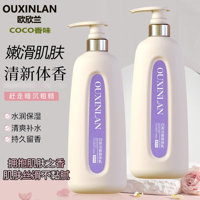 香水身体乳香味持久留香