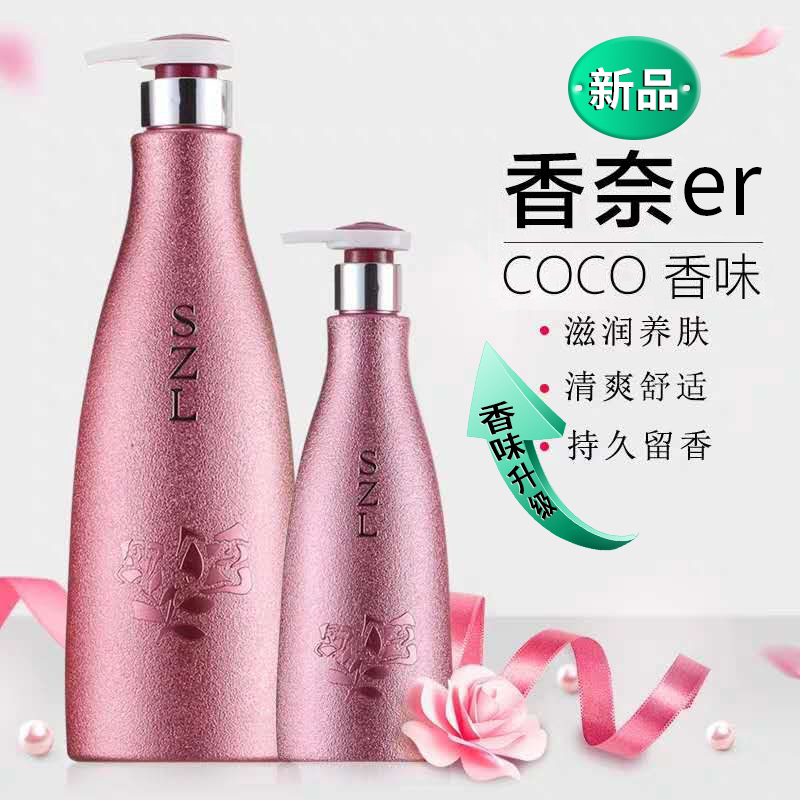coco正品全身香体持久留香72小时男女通用沐浴乳液家庭套装沐浴露