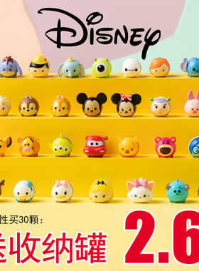 【送收纳罐】迪士尼松松系列叠叠乐萌粒小号公仔玩具总动员盲盒