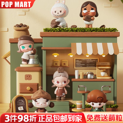 「现货！咖啡工厂系列」POP BEAN正品泡泡玛特萌粒公仔sp labubu