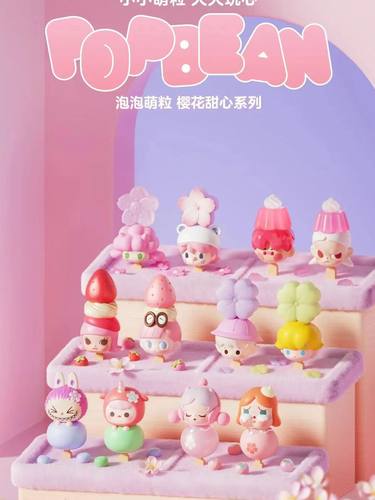 泡泡玛特POP萌粒樱花甜心系列雪糕冰棍手办挂件钥匙扣配件盲盒