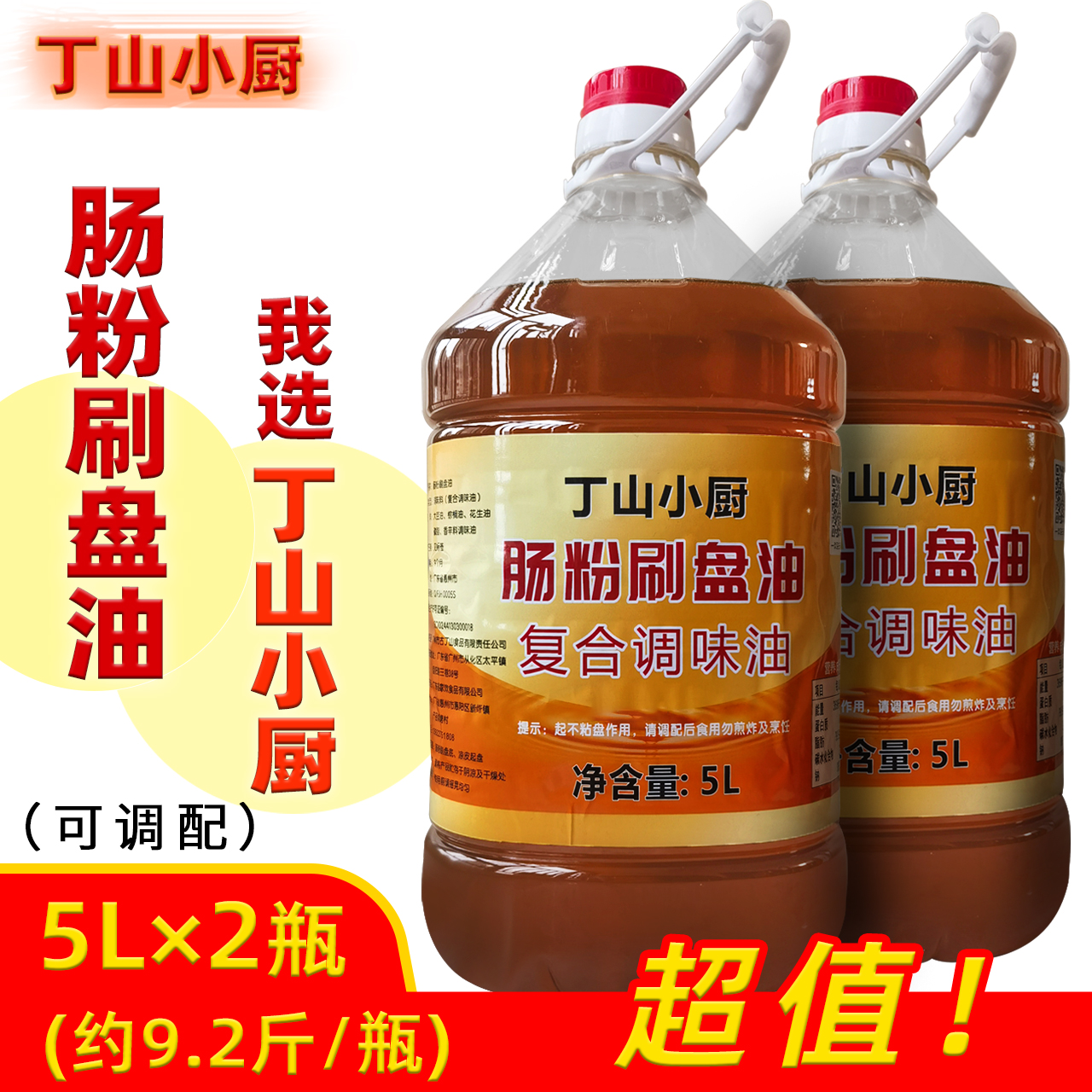 腸粉刷盤專用油廣東丁山小廚