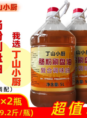 肠粉刷盘专用油广东丁山小厨