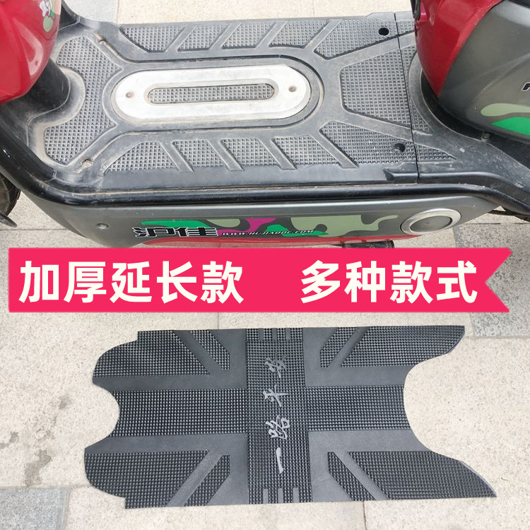 电动车脚踏垫加厚防水防滑橡胶踏板垫子适用于骏马金丝猴电瓶车