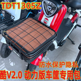 适用于雅迪酷V 2.0 动力版电动车车架防水包防雨内胆内篓TDT1305Z