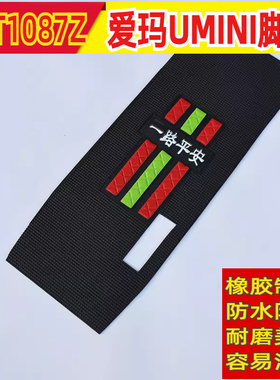 适用爱玛小玛UMINI电动车车脚踏板垫子防水踩脚踏皮脚垫TDT1087Z