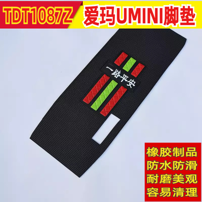 小玛UMINI电动车车脚踏