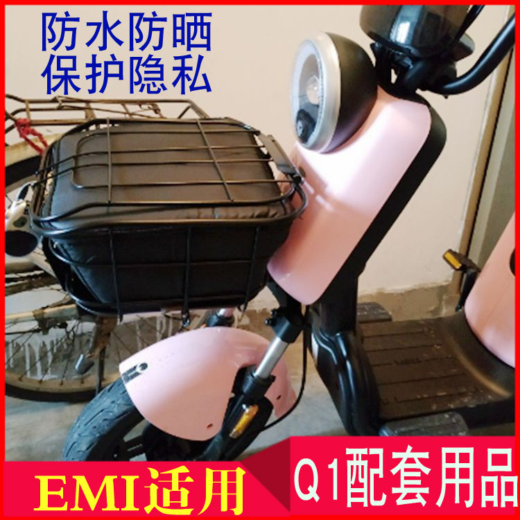 适用于雅迪Q1电动车车筐车篓防水包TDT1216Z emi酷讯前筐内篓防漏