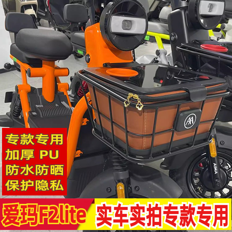 适用爱玛f2lite碟刹版电动车车筐防雨水包防漏垫内垫内篮TDT1396Z