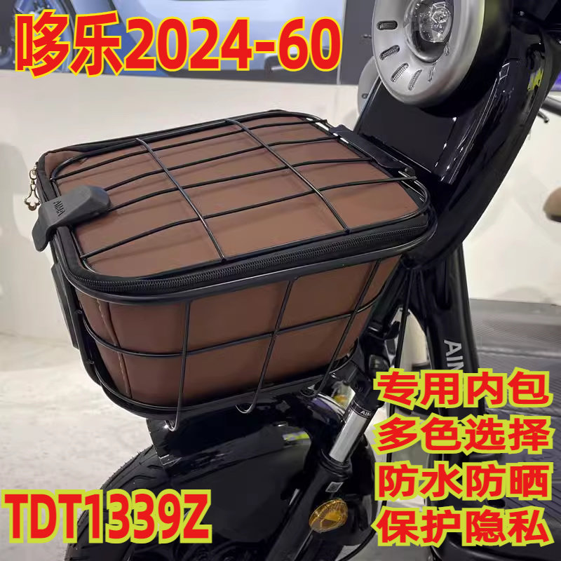 适用爱玛哆乐2024-60电动车车篮防水内胆车筐防雨包脚垫TDT1339Z,电动车/配件/交通工具,电动车车篮/车筐,淘宝优惠券,粉丝福利购,淘宝优惠卷
