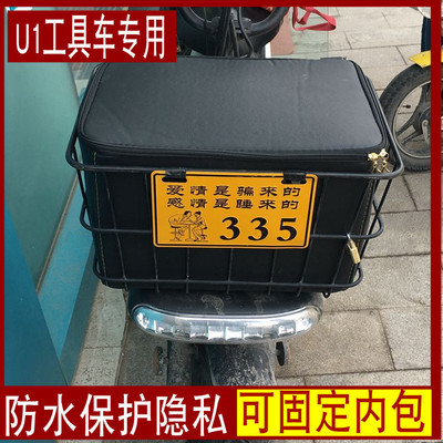 适用于爱玛tdt1023zu1工具车筐