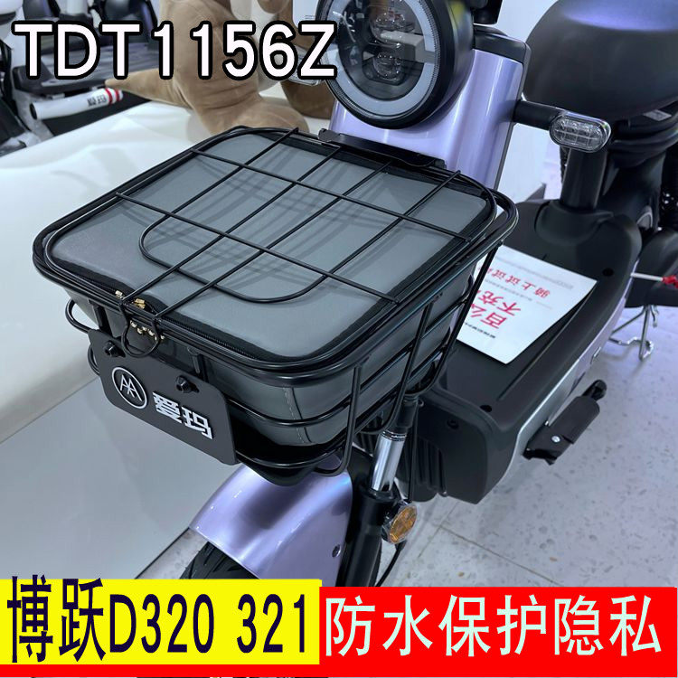 爱玛d320电动车车筐防水车篮