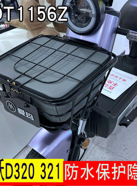 适用于爱玛博跃d320 d321电动车车筐防水车篮防雨内篓垫TDT1156z
