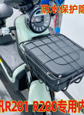 适用于爱玛酷讯 R281电动车车筐车篓防水包防雨内篓内胆TDT1237Z