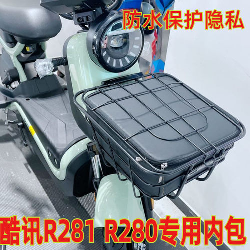 适用于爱玛酷讯 R281电动车车筐车篓防水包防雨内篓内胆TDT1237Z