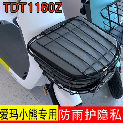 爱玛小熊大熊tdt1160z防水包内篮