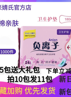 婧氏中和至养堂负离子护垫超薄透气棉柔正品180mm