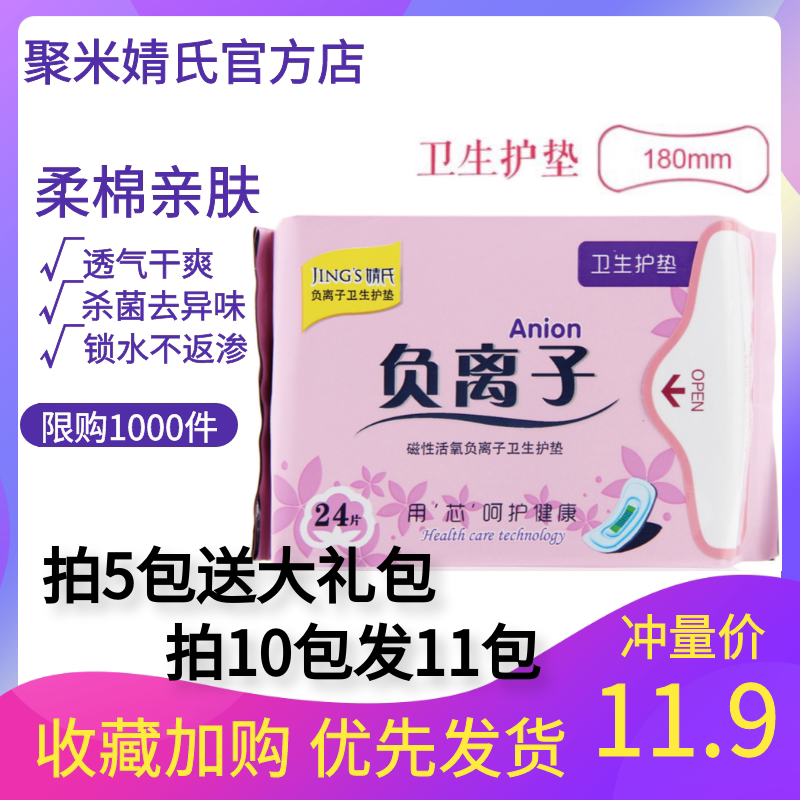 婧氏负离子卫生巾护垫日夜用止痒图片