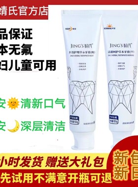 亮白防蛀孕妇可用清洁草本牙膏