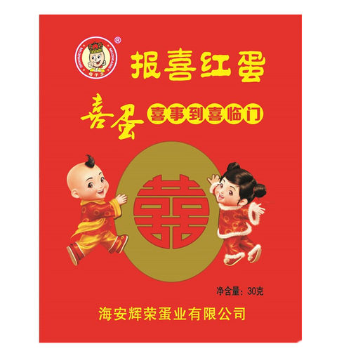 喜蛋卤蛋宝宝满月蛋诞生礼结婚报喜红蛋喜庆红鸡蛋 五香卤味鸡蛋