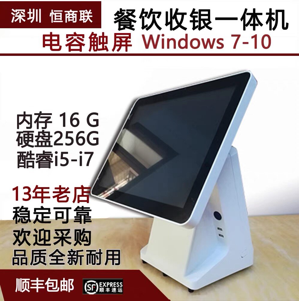 i3/i5餐饮触摸屏收银机一体收款机