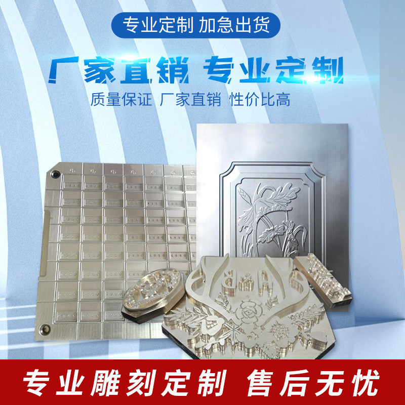 橡胶模具硅胶注射压铸注塑塑料模具雕铣鞋模滴塑吸塑浮雕凹凸版