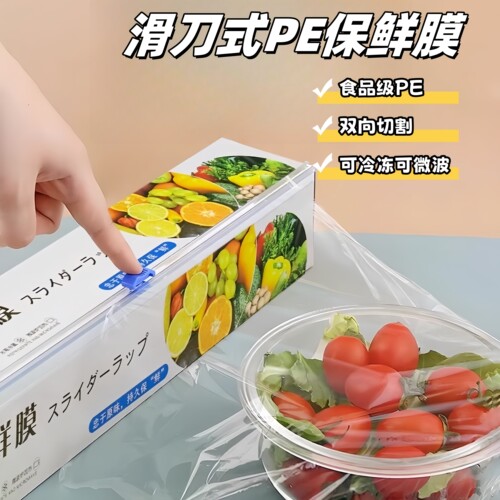 滑刀式保鲜膜带切割器家用食品级