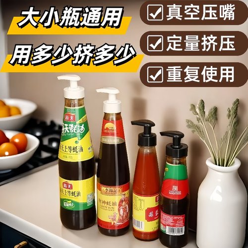 按压式耗油瓶按压嘴蚝油瓶压嘴