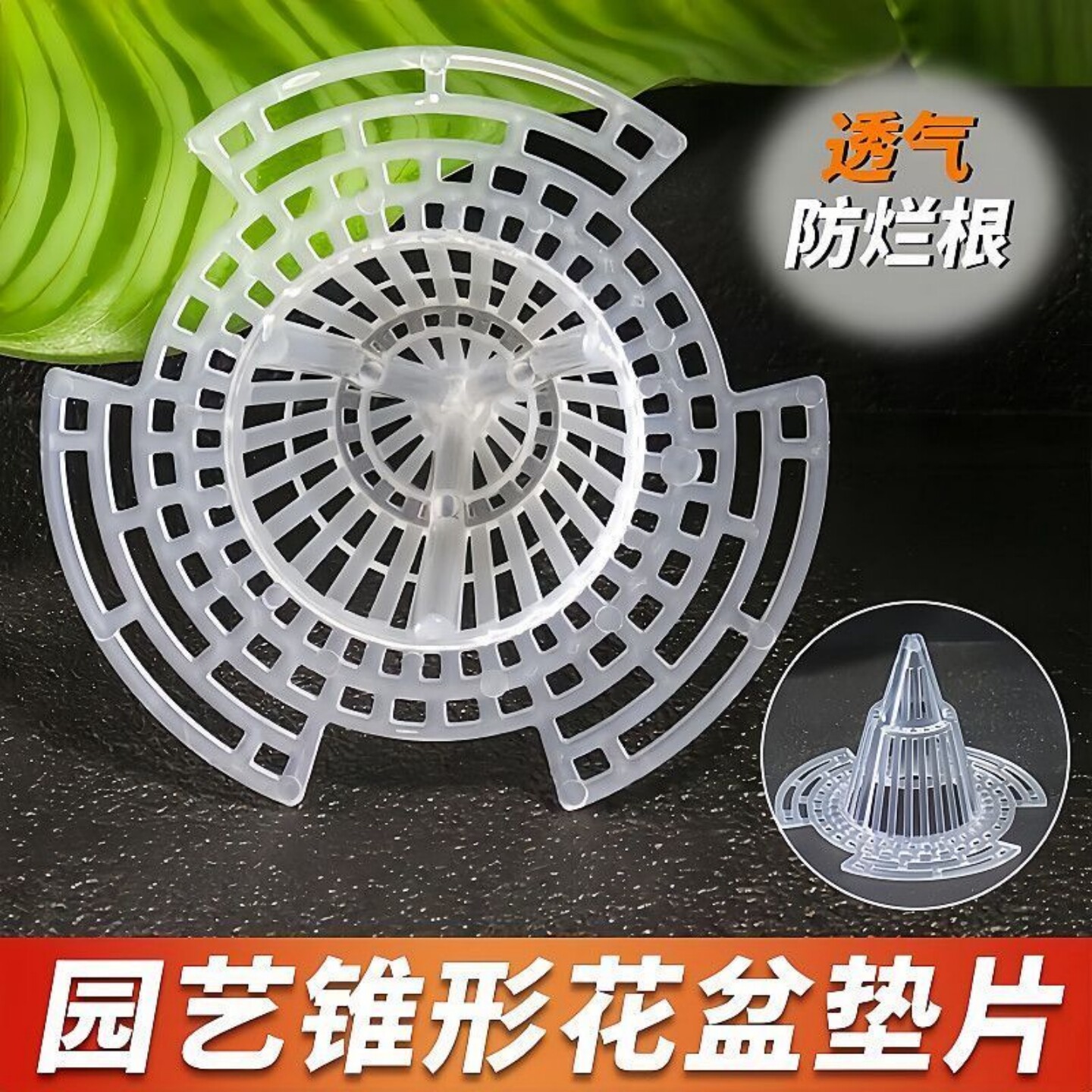 花盆垫片锥形火山花盆垫底塑料网