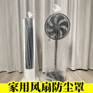 电风扇防尘罩一次性家电塔扇落地扇通用全包防灰尘保护套大号透明