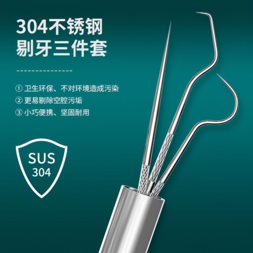 304不锈钢牙签随身携带永久牙线