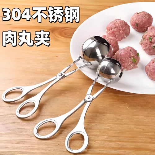 不锈钢肉丸夹肉丸子制作器氽丸