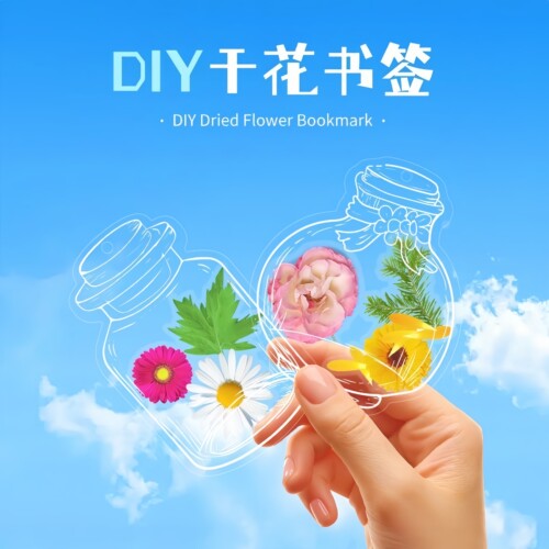 干花书签手工diy材料透明标本