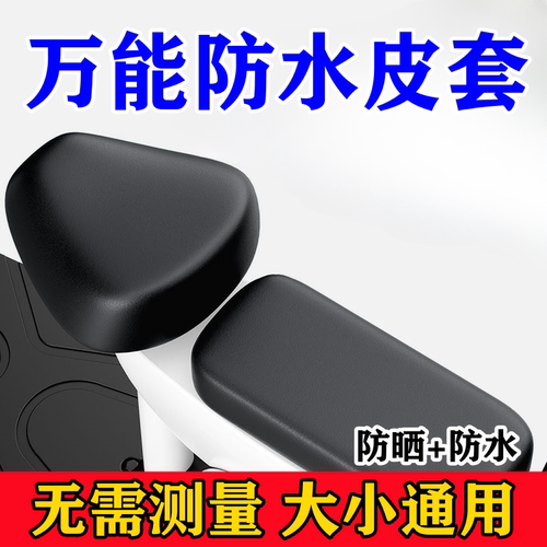 电动自行车坐垫套皮防晒防水后座四季雅迪通用靠背居家日用套装