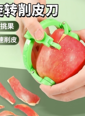 新型水果削皮器削皮刀削皮工具家用苹果刮皮多功能刨子用品套装