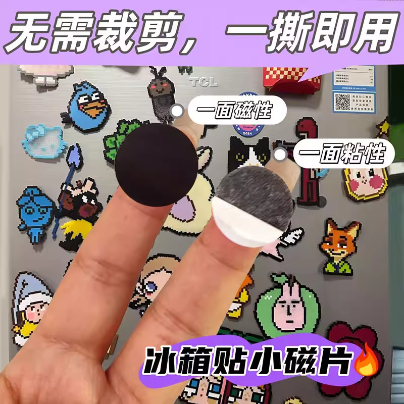 拼豆冰箱贴圆形背胶软磁片强力磁石贴DIY拼豆工具磁铁拼豆配件