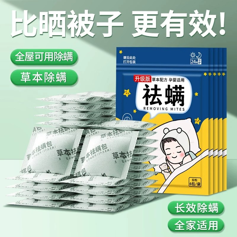 艾草除螨包床上用品防潮神器