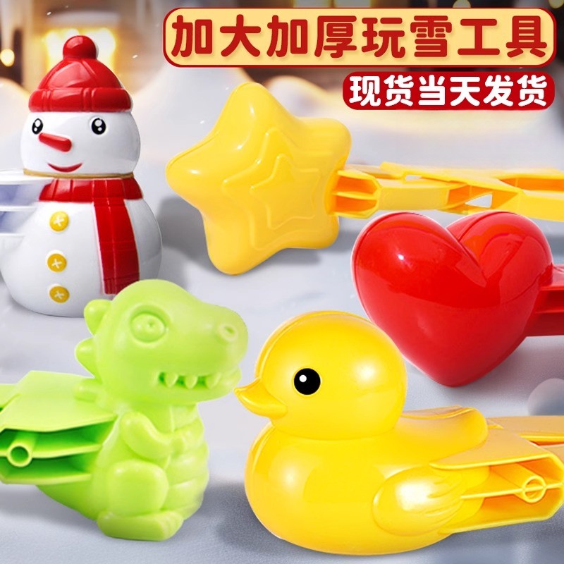 雪打雪仗神器儿童雪球夹子玩具