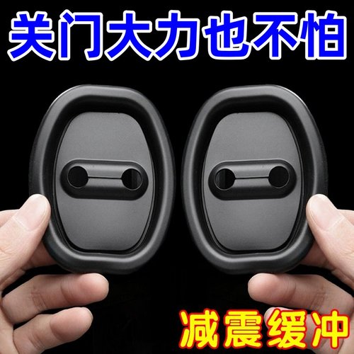 汽车车门锁扣减震缓冲垫