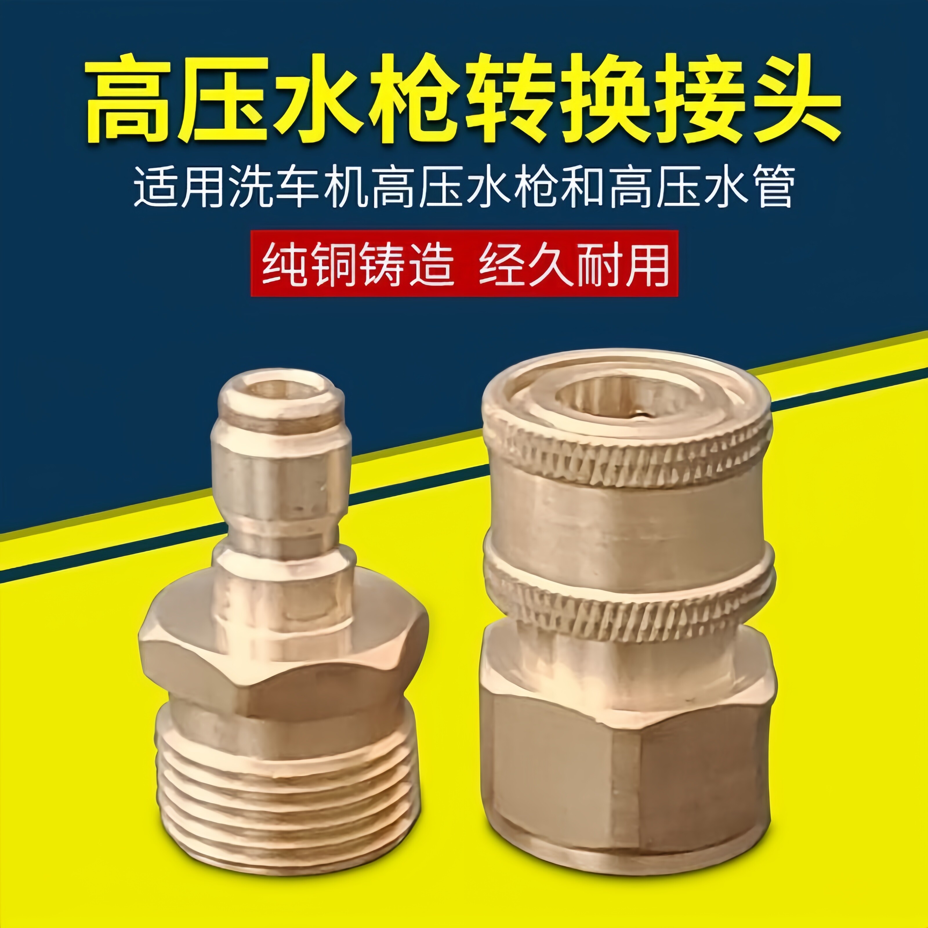 洗车机转接头接水家用清洗机